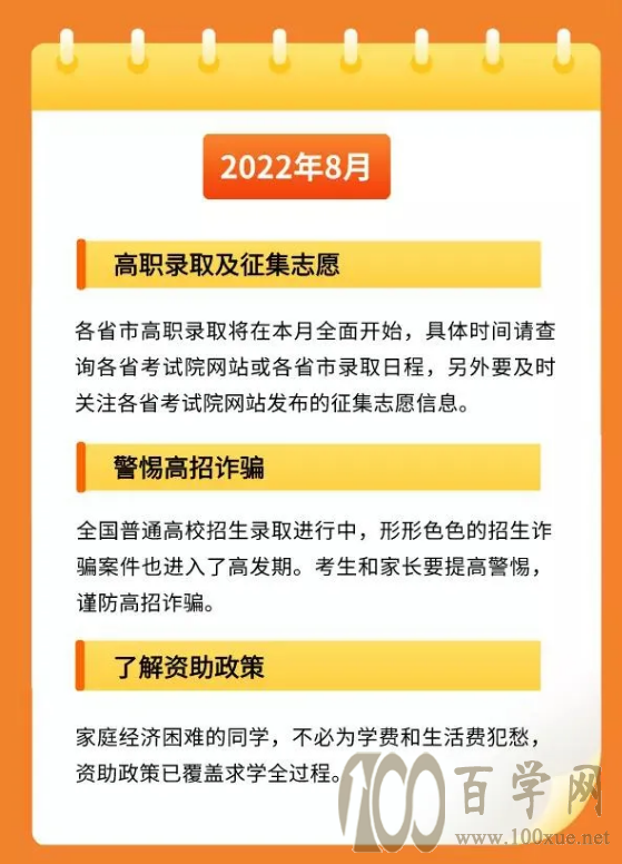 2022高考月历正式发布!每个月都有重要的事情得