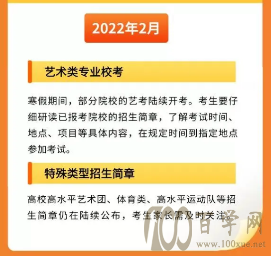 2022高考月历正式发布!每个月都有重要的事情得