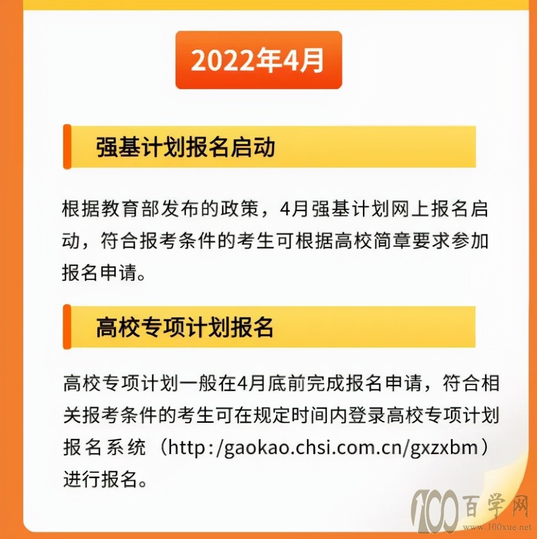 2022高考月历正式发布!每个月都有重要的事情得