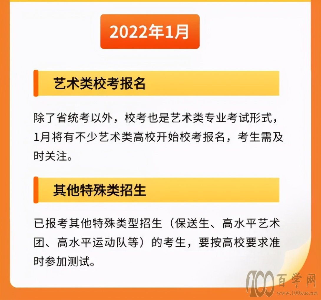2022高考月历正式发布!每个月都有重要的事情得