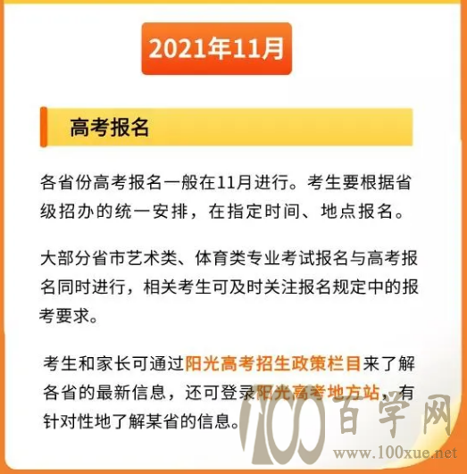 2022高考月历正式发布!每个月都有重要的事情得