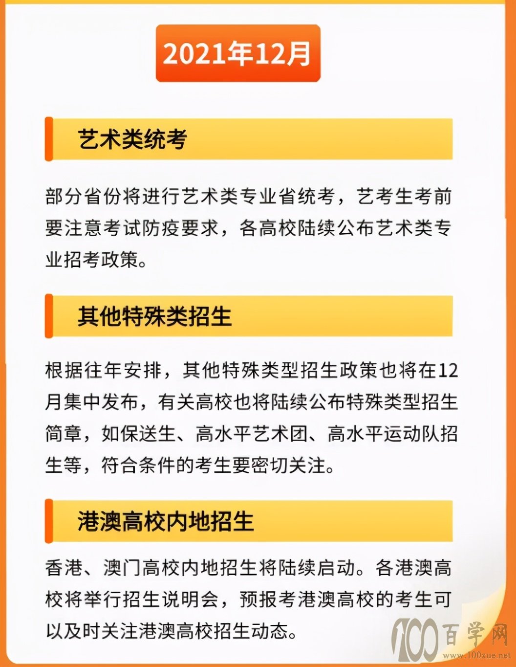 2022高考月历正式发布!每个月都有重要的事情得
