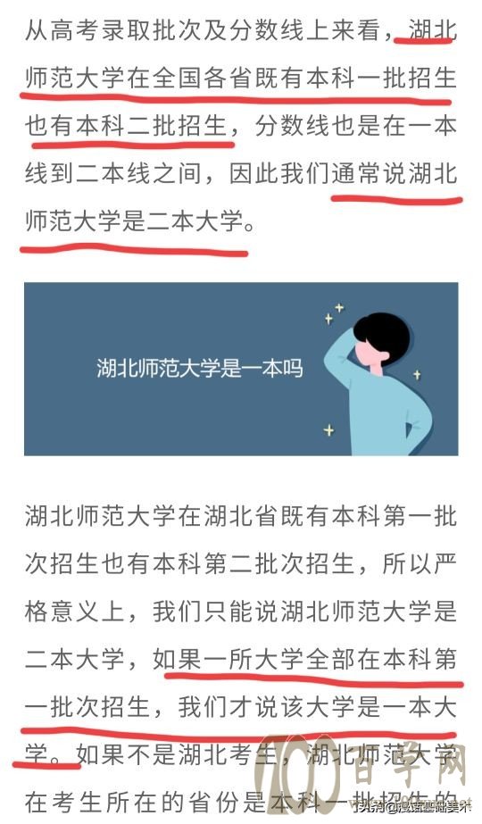 刚刚争论:山东师范大学属不属于一本?