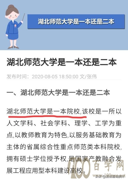 刚刚争论:山东师范大学属不属于一本?