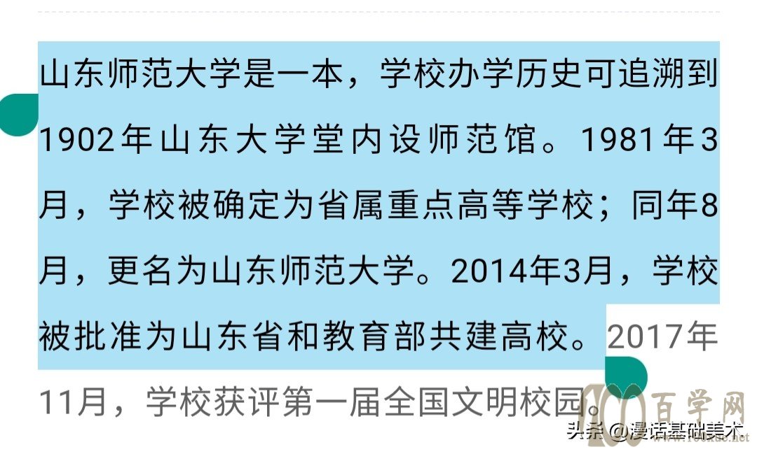 刚刚争论:山东师范大学属不属于一本?