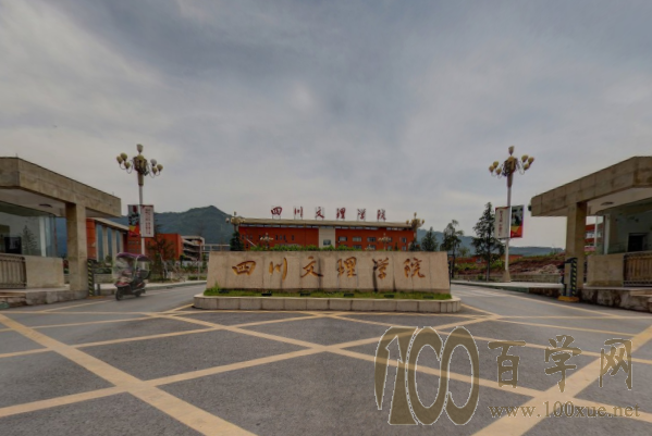 2021四川文理学院录取分数线一览表(含2019-2020历年) 2021四川文理学院录取分数线一览表(含2019-2020历年)