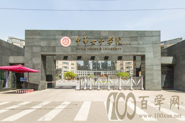 中华女子学院2021年录取分数线是多少 中华女子学院2021年录取分数线是多少