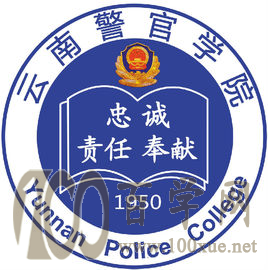 云南警官学院2021年录取分数线是多少