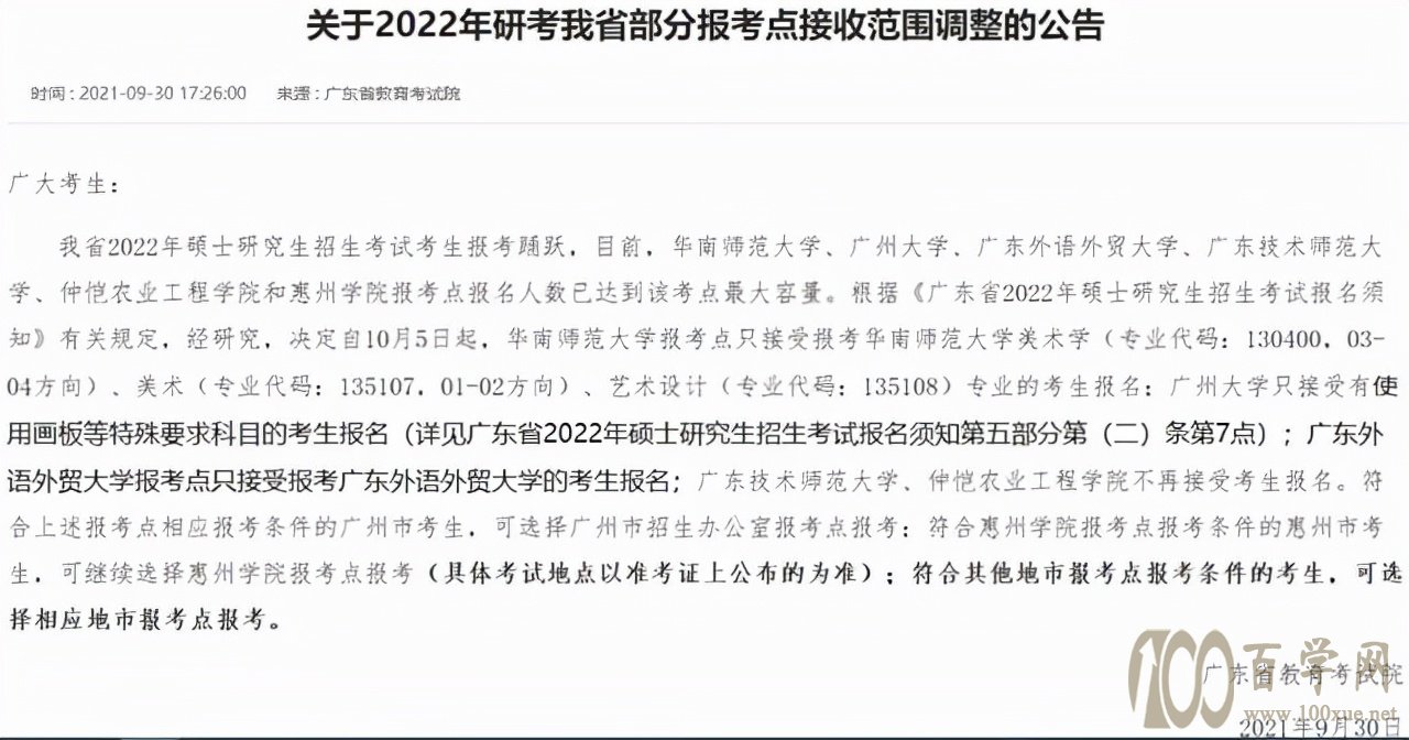 22考研人数剧增,考点满人停止报名,该怎么办?