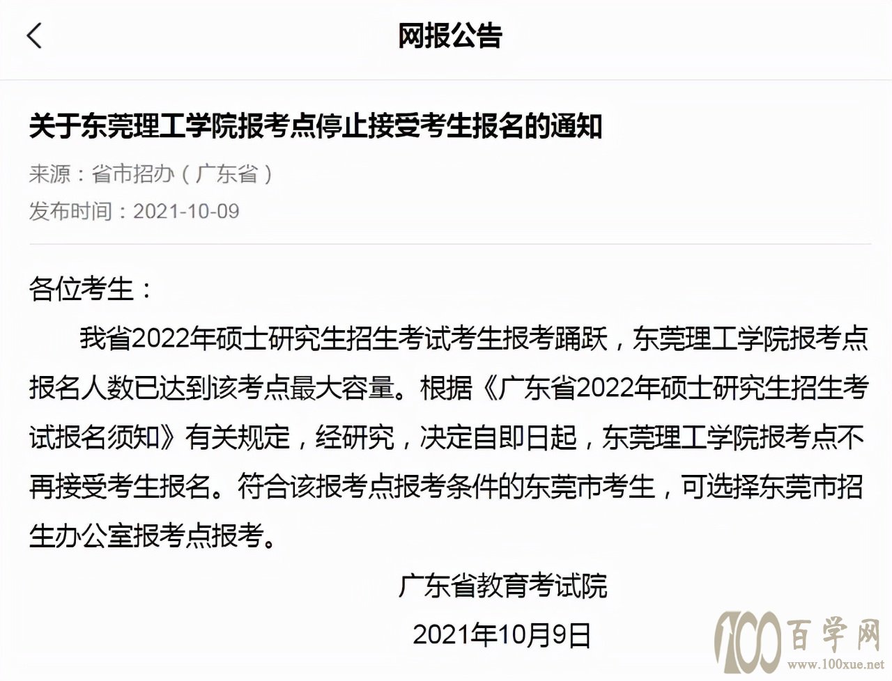 22考研人数剧增,考点满人停止报名,该怎么办?