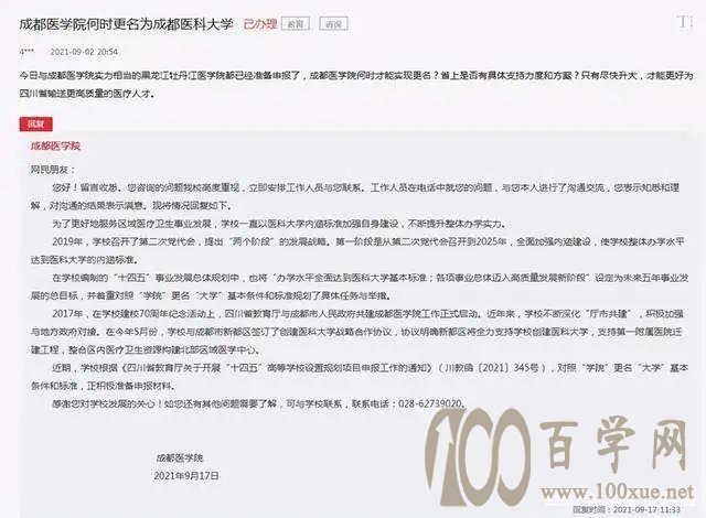成都医学院,将升级为医科大学
