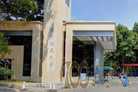 2021年南京航空航天大学艺术类招生计划 2021年南京航空航天大学艺术类招生计划