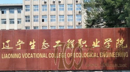 2021年辽宁生态工程职业学院艺术类招生计划 2021年辽宁生态工程职业学院艺术类招生计划