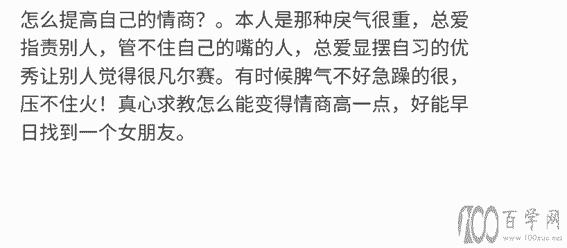 没有朋友?怎么提高自己的情商?