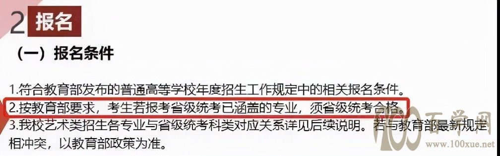 2022艺考生,这些艺术类院校的最新报考条件,你必须知道