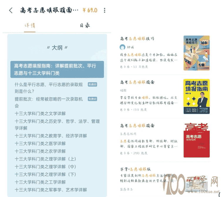 话说高考志愿填报