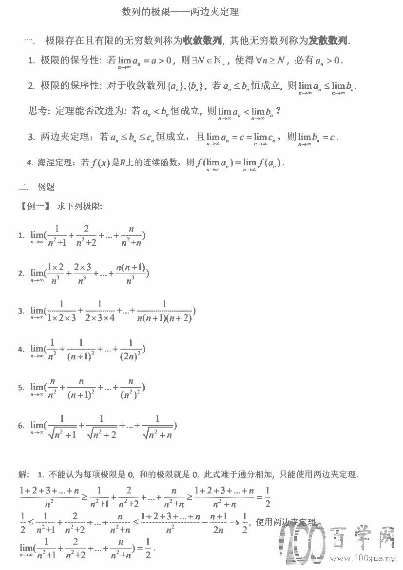 高二数学强基计划讲义第四讲《两边夹定理》教师版
