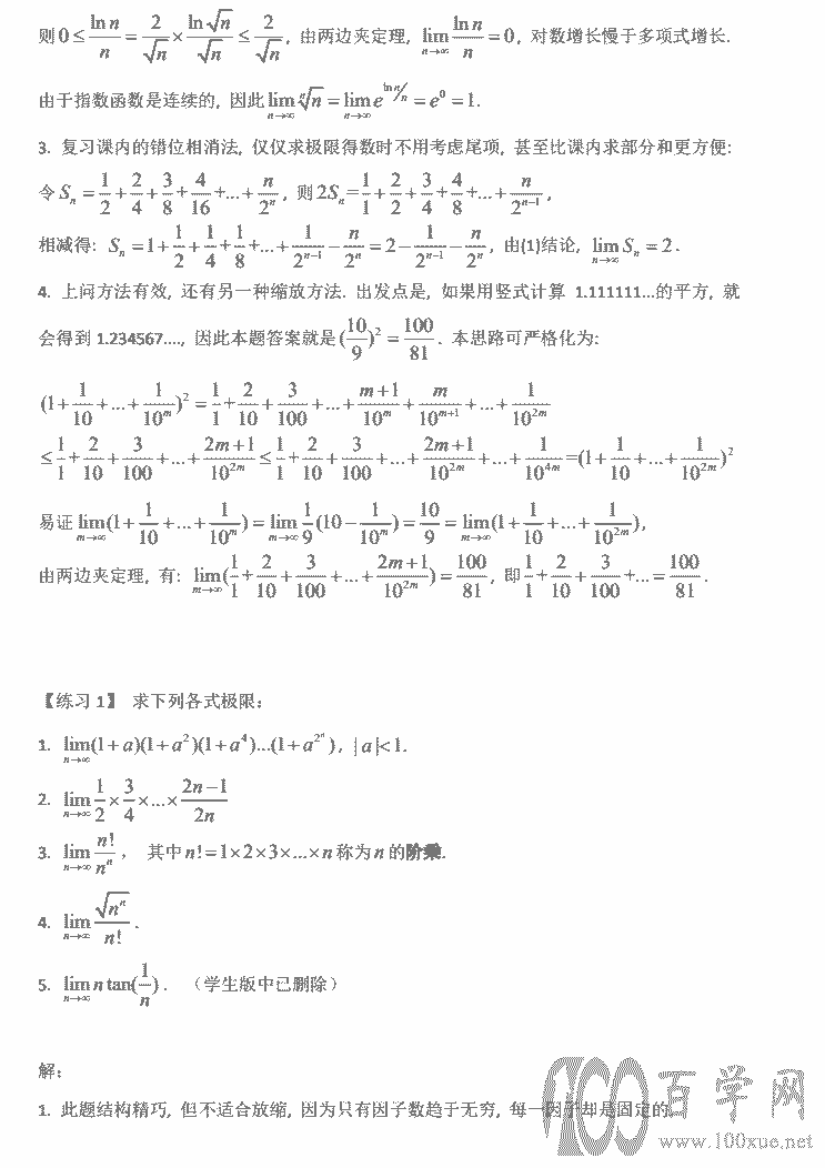 高二数学强基计划讲义第四讲《两边夹定理》教师版