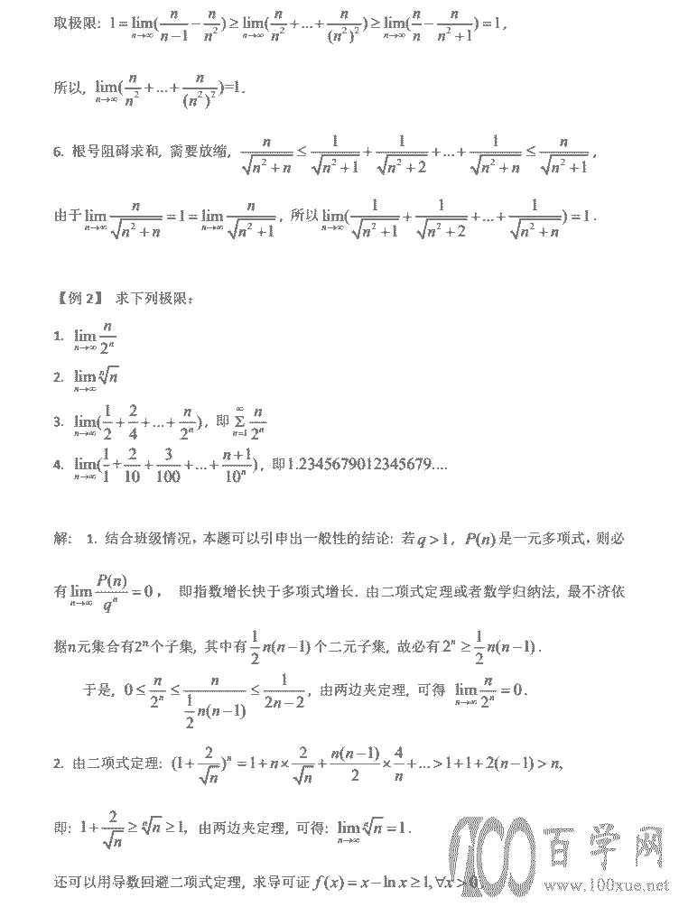 高二数学强基计划讲义第四讲《两边夹定理》教师版