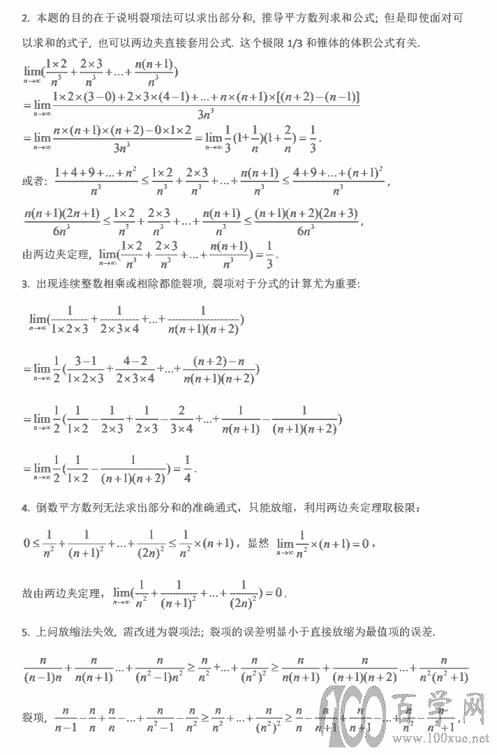 高二数学强基计划讲义第四讲《两边夹定理》教师版