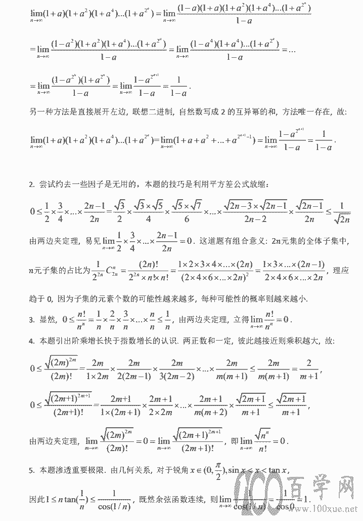 高二数学强基计划讲义第四讲《两边夹定理》教师版