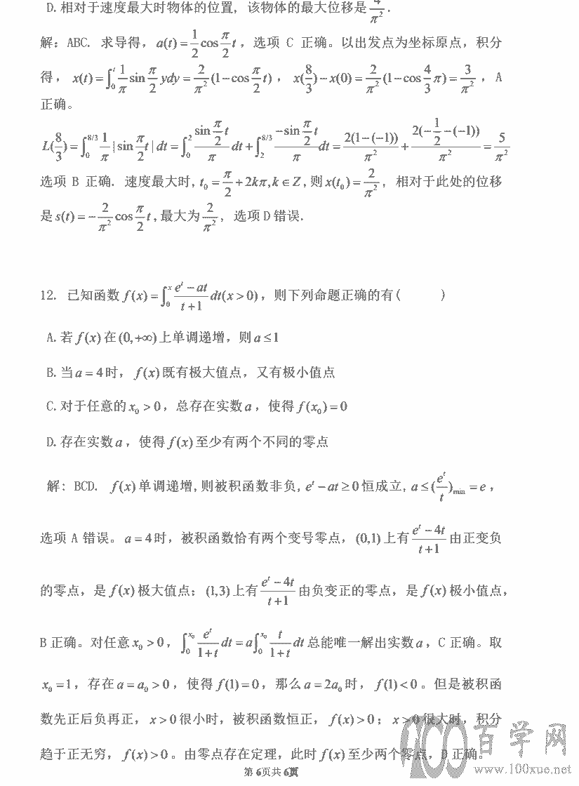 强基计划数学讲义第七讲《数列解析定积分练习》教师版不定项选择