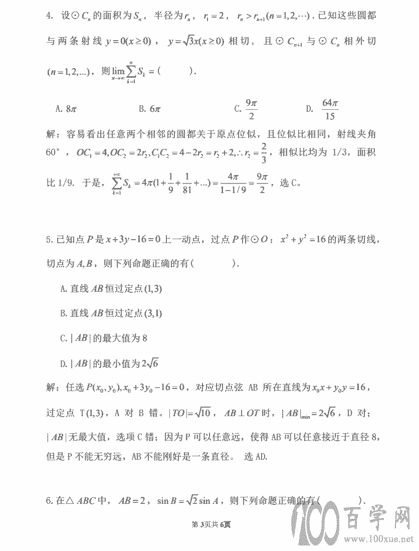 强基计划数学讲义第七讲《数列解析定积分练习》教师版不定项选择