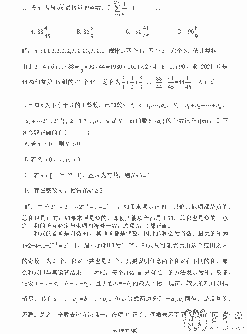 强基计划数学讲义第七讲《数列解析定积分练习》教师版不定项选择