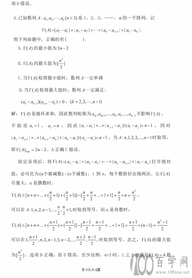 强基计划数学讲义第七讲《数列解析定积分练习》教师版不定项选择