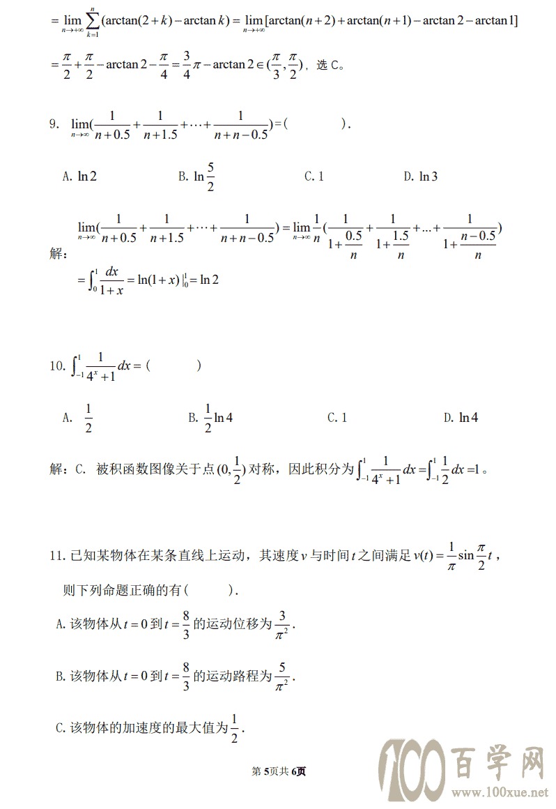 强基计划数学讲义第七讲《数列解析定积分练习》教师版不定项选择