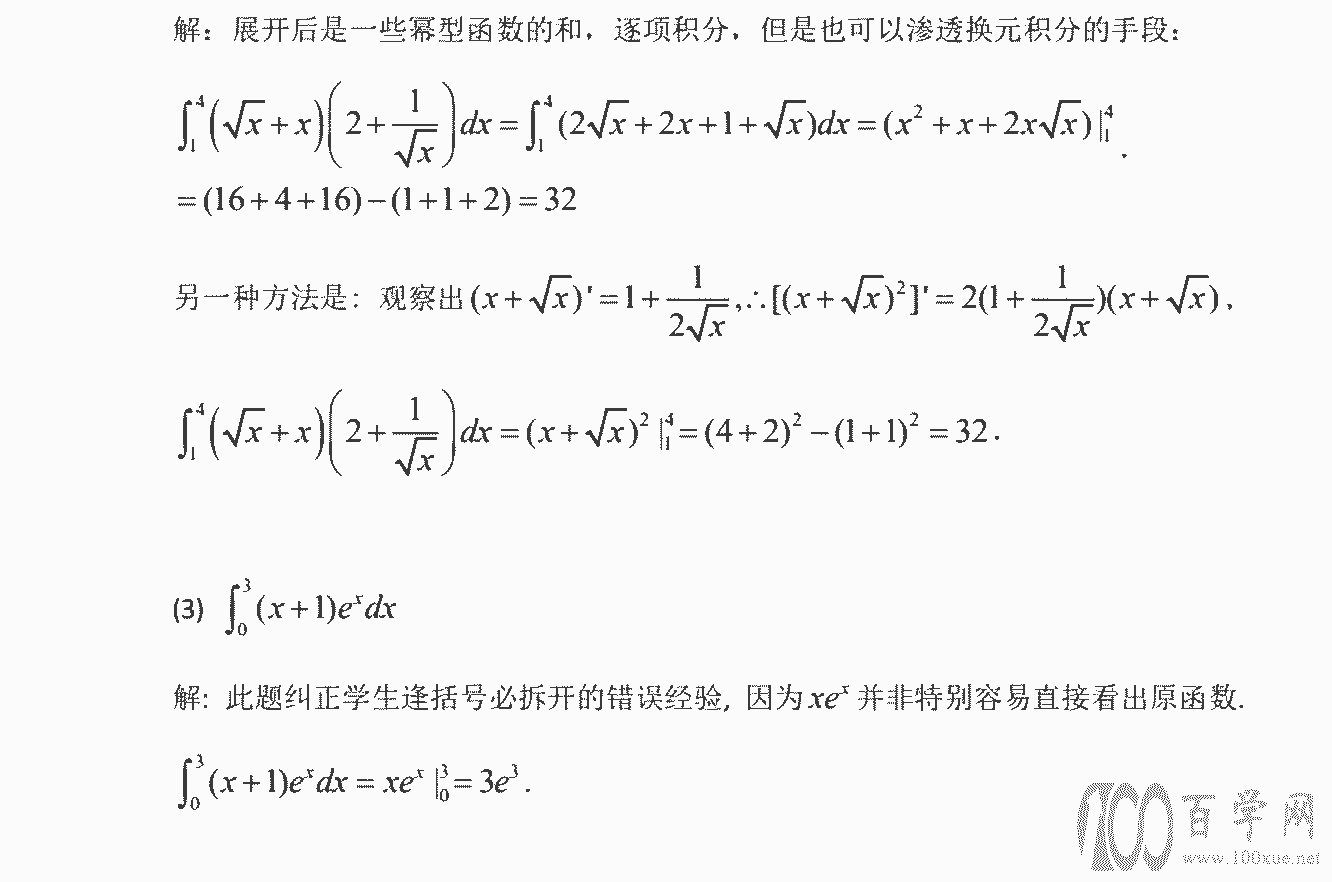 高二数学强基计划学案第五讲《定积分》教师版