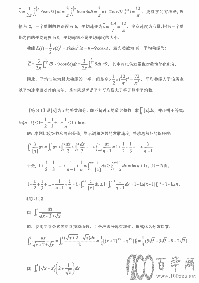 高二数学强基计划学案第五讲《定积分》教师版
