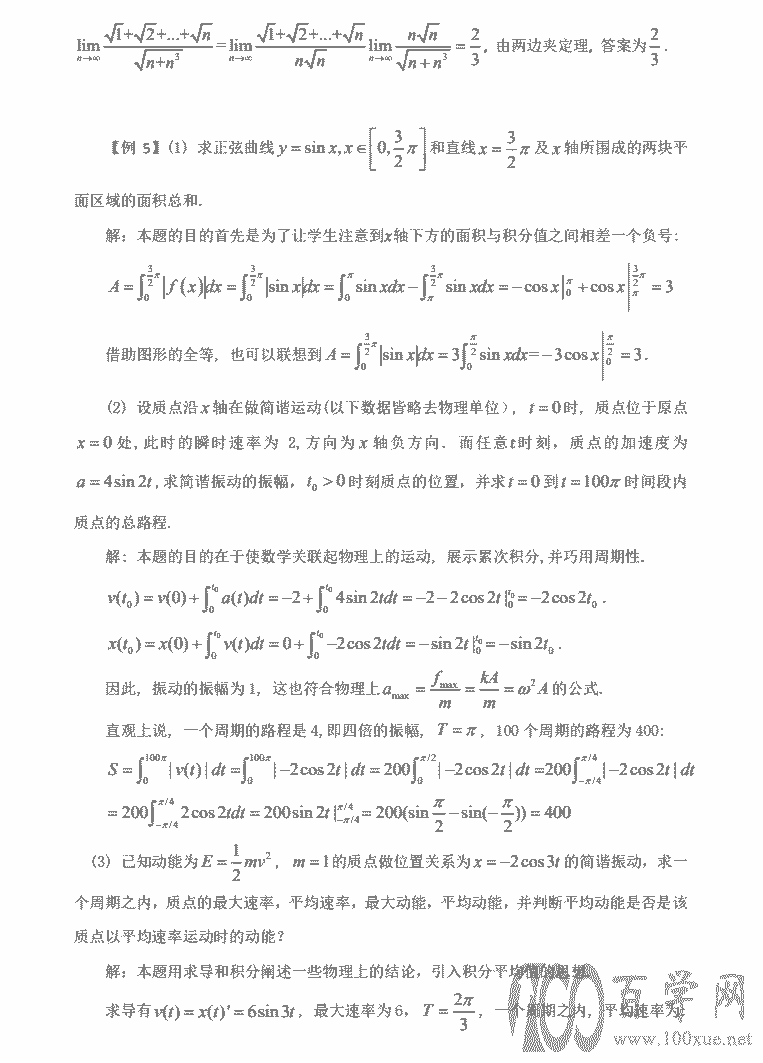高二数学强基计划学案第五讲《定积分》教师版