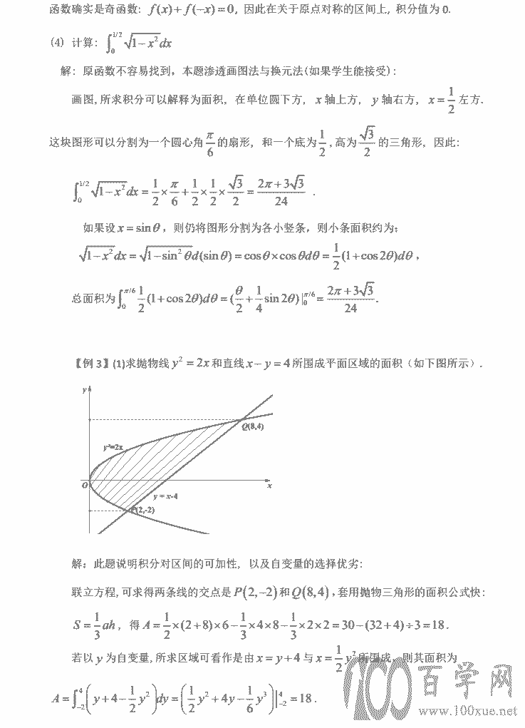 高二数学强基计划学案第五讲《定积分》教师版