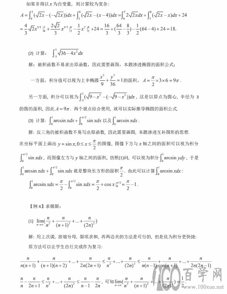 高二数学强基计划学案第五讲《定积分》教师版