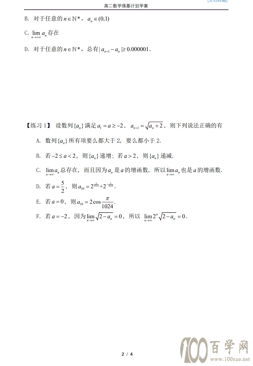 高二数学强基计划讲义第三讲《数列的极限》