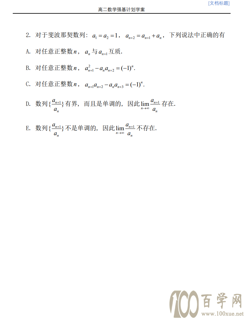 高二数学强基计划讲义第三讲《数列的极限》