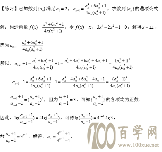 高二数学强基计划第二讲:《数列的特征方程》教师版