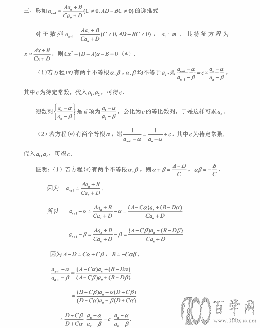 高二数学强基计划第二讲:《数列的特征方程》教师版