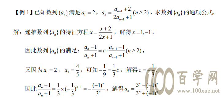 高二数学强基计划第二讲:《数列的特征方程》教师版
