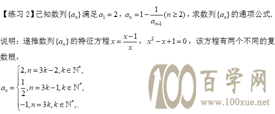 高二数学强基计划第二讲:《数列的特征方程》教师版