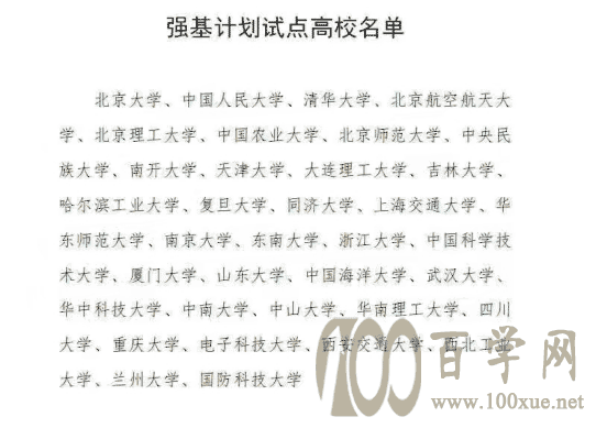 特殊类型招生是什么?(2)——强基计划