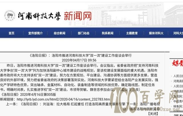 第二批双一流公布在即,河南科技大学,我看好