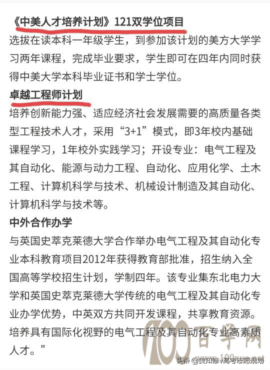 高考志愿填报:东北电力大学(2021)