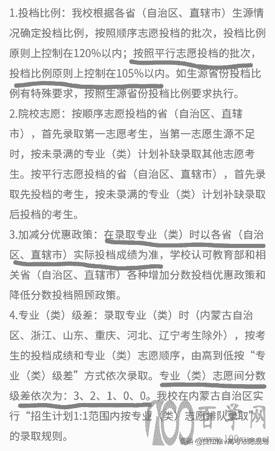 高考志愿填报:东北电力大学(2021)