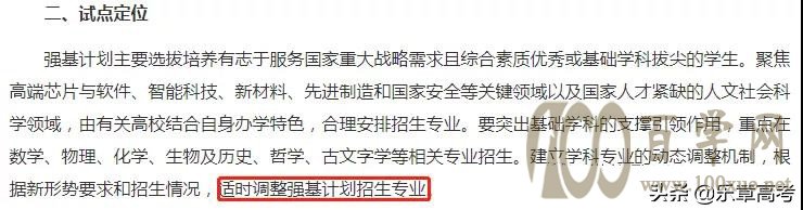 2022年强基计划趋势预测!破格剧增、入围线下降