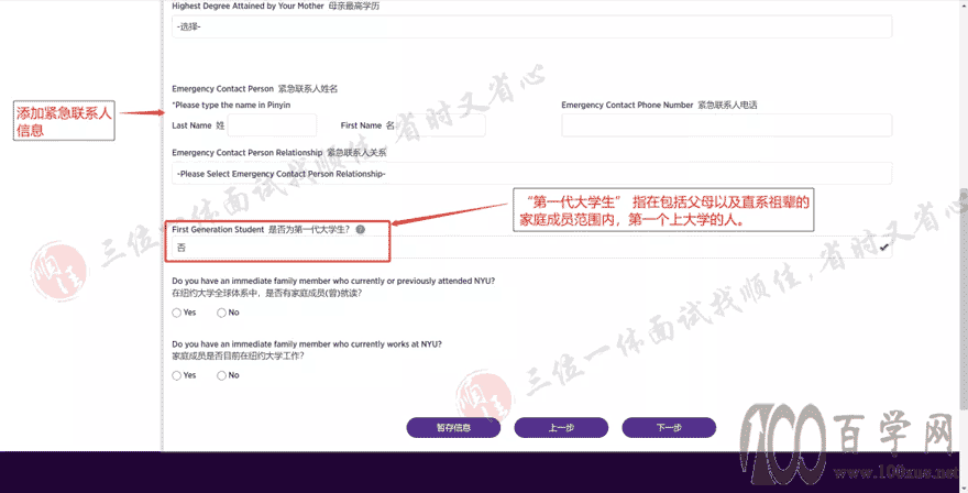 上海纽约大学校园日网上申请指南