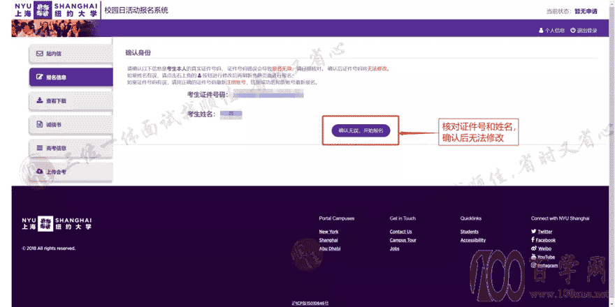 上海纽约大学校园日网上申请指南