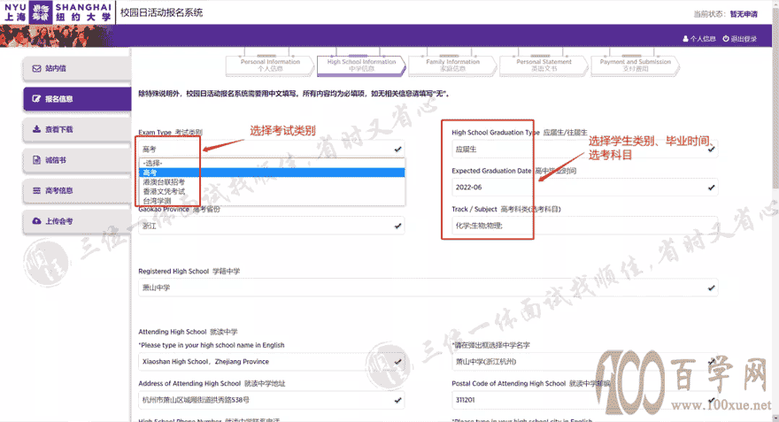 上海纽约大学校园日网上申请指南