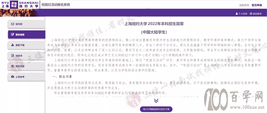 上海纽约大学校园日网上申请指南